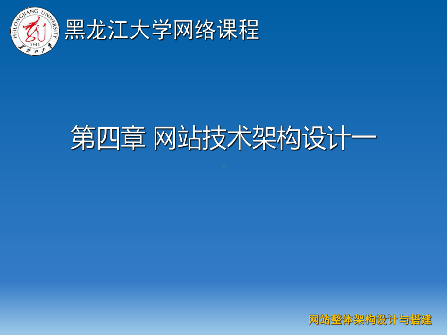 网络构建第45章课件.ppt_第1页