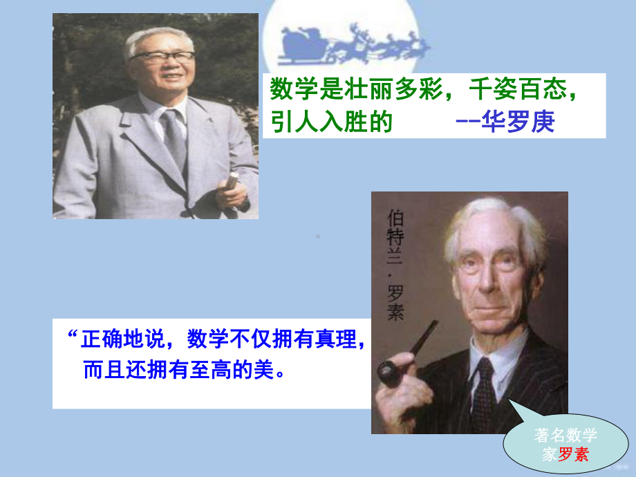 数学之美学欣赏和分析课件.ppt_第3页