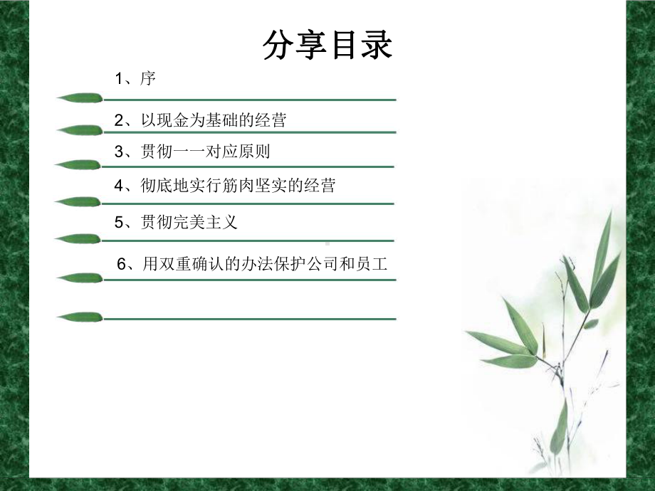 经营与会计培训讲义课件.ppt_第2页