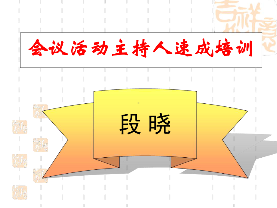 主持人速成训练讲述课件.ppt_第1页