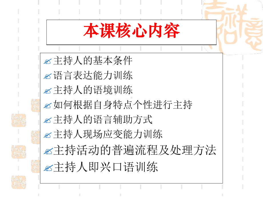 主持人速成训练讲述课件.ppt_第2页