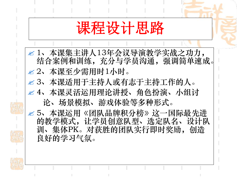 主持人速成训练讲述课件.ppt_第3页