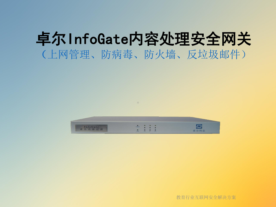 教育行业互联网安全解决方案.ppt_第2页