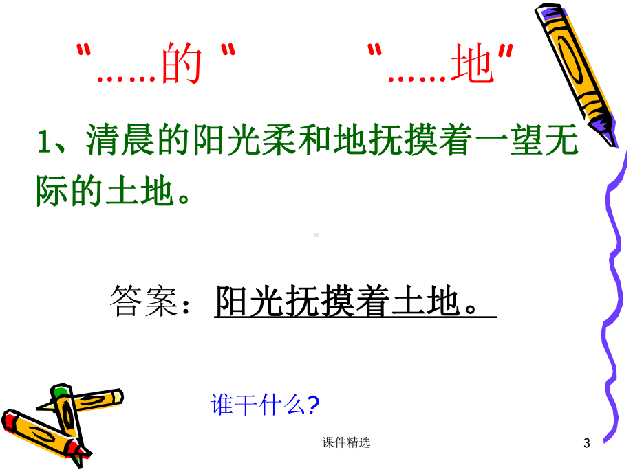 缩句练习(课件类别).ppt_第3页