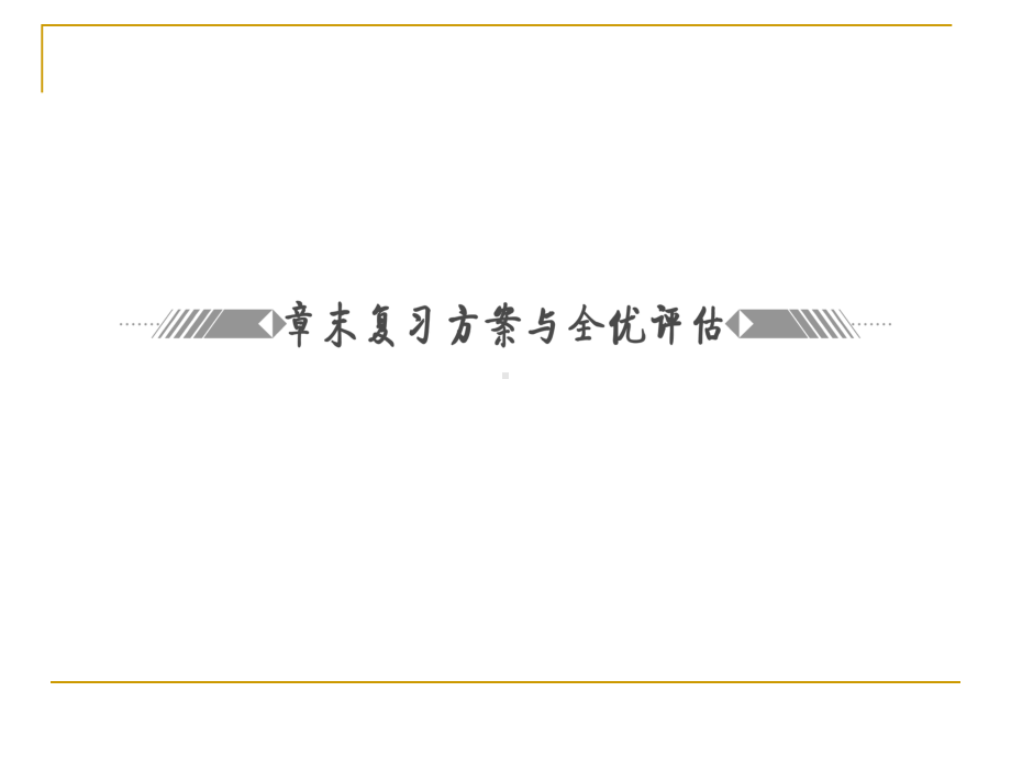 第二章-平面向量-章末复习方案-课件人教A必修4.ppt_第3页