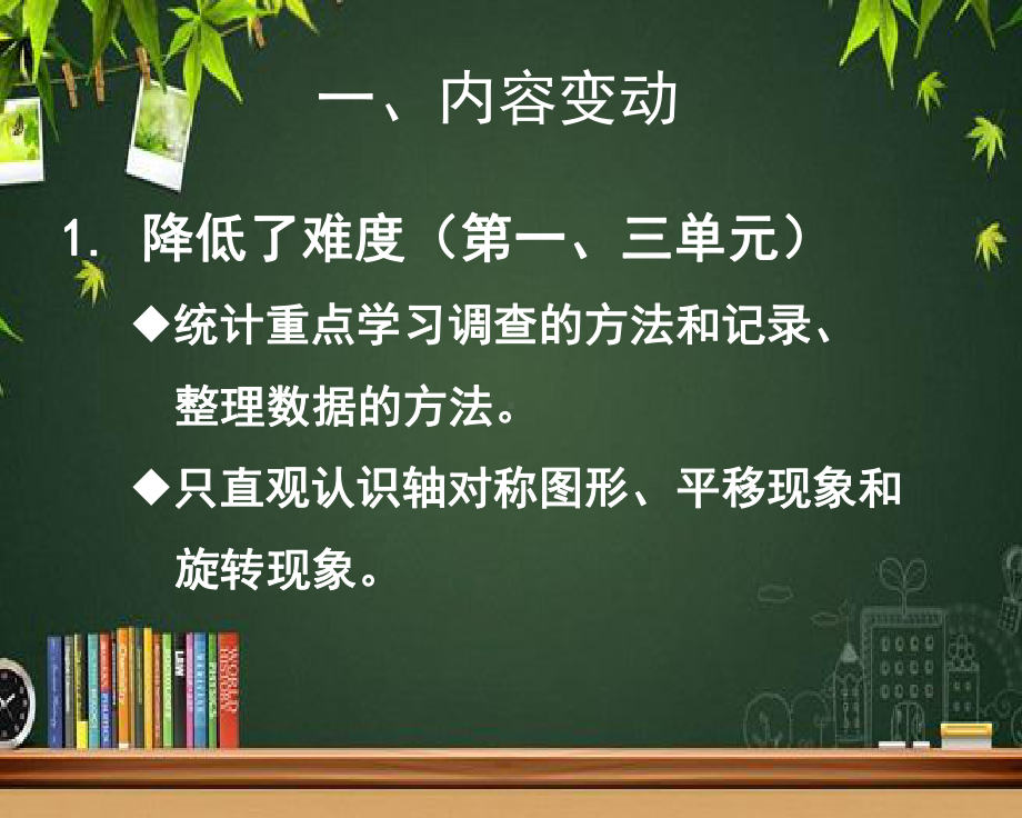 数学(新人教版下册二年级教材分析)课件小学.pptx_第2页