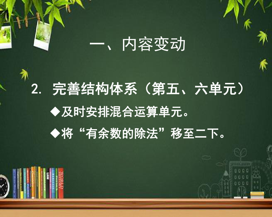 数学(新人教版下册二年级教材分析)课件小学.pptx_第3页