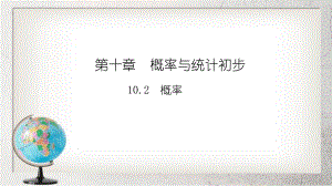 概率中职数学基础模块下册102高教版2课件.ppt