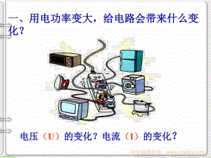 电源插座的使用知识培训课件.ppt