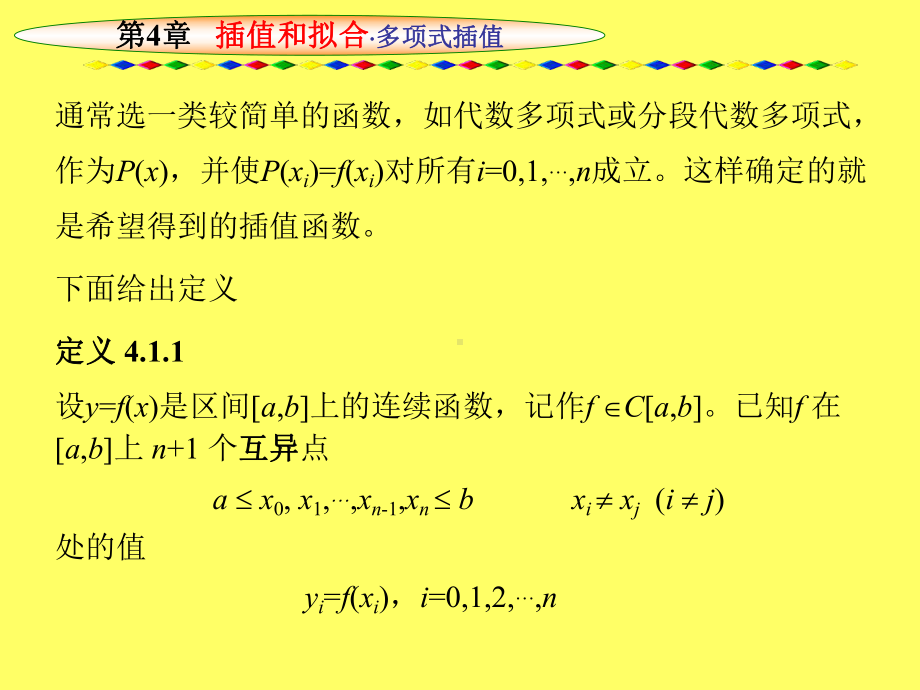 第4章-插值和拟合课件.ppt_第2页