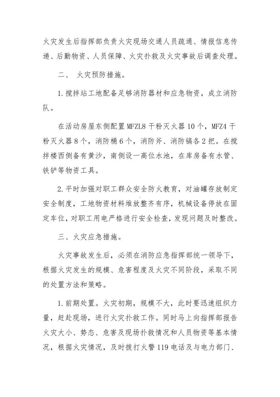 建筑工地现场消防应急预案范文9篇.docx_第2页