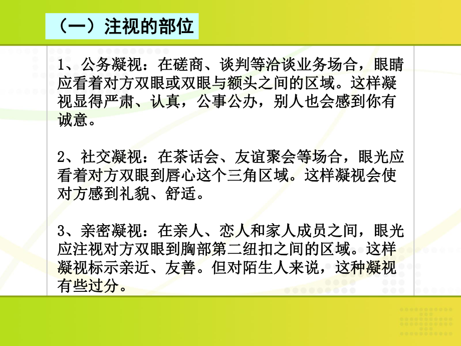 眼神、微笑礼仪教程文件课件.ppt_第3页