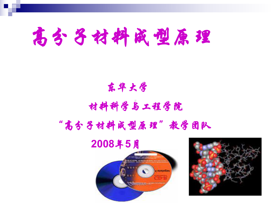 化学纤维拉伸和热定型原理课件.ppt_第1页