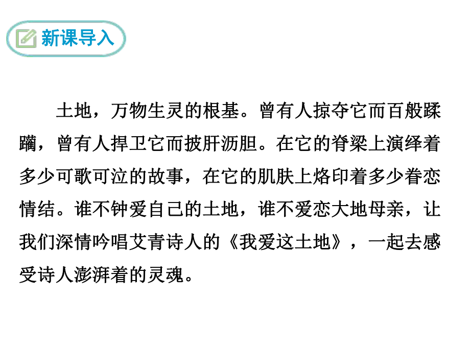 部编版九年级语文下册 精品教学课件1.诗两首-我爱这土地.ppt_第3页