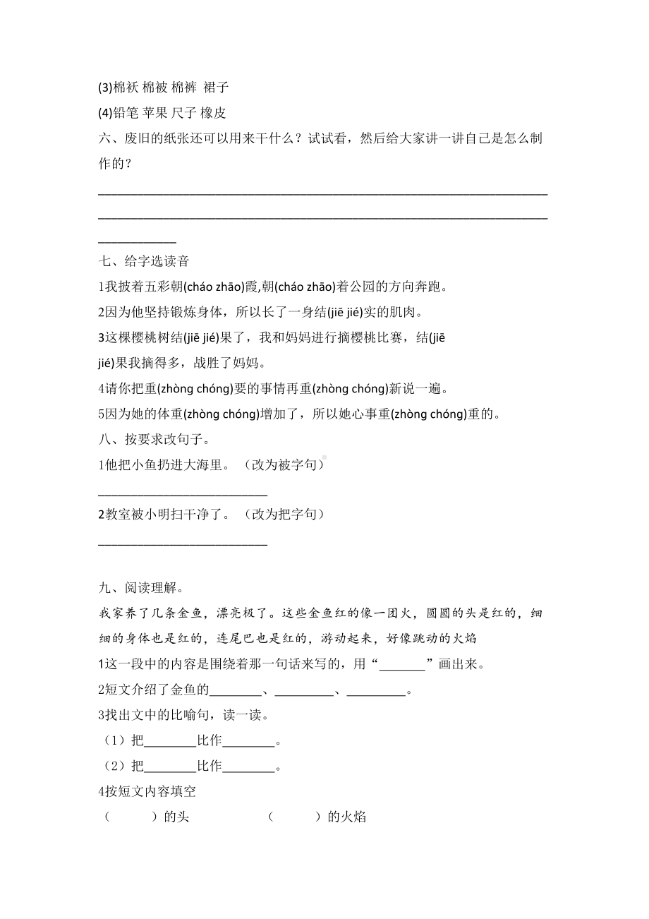 二年级上册语文试题-课文二练习卷含答案 人教部编版(9).doc_第2页