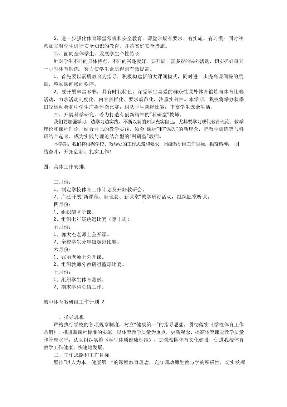 初中体育教研组工作计划.docx_第2页