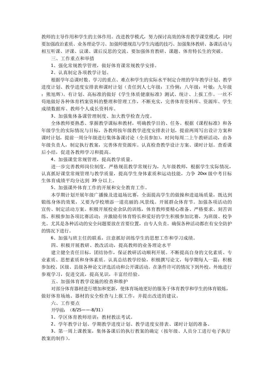 初中体育教研组工作计划.docx_第3页