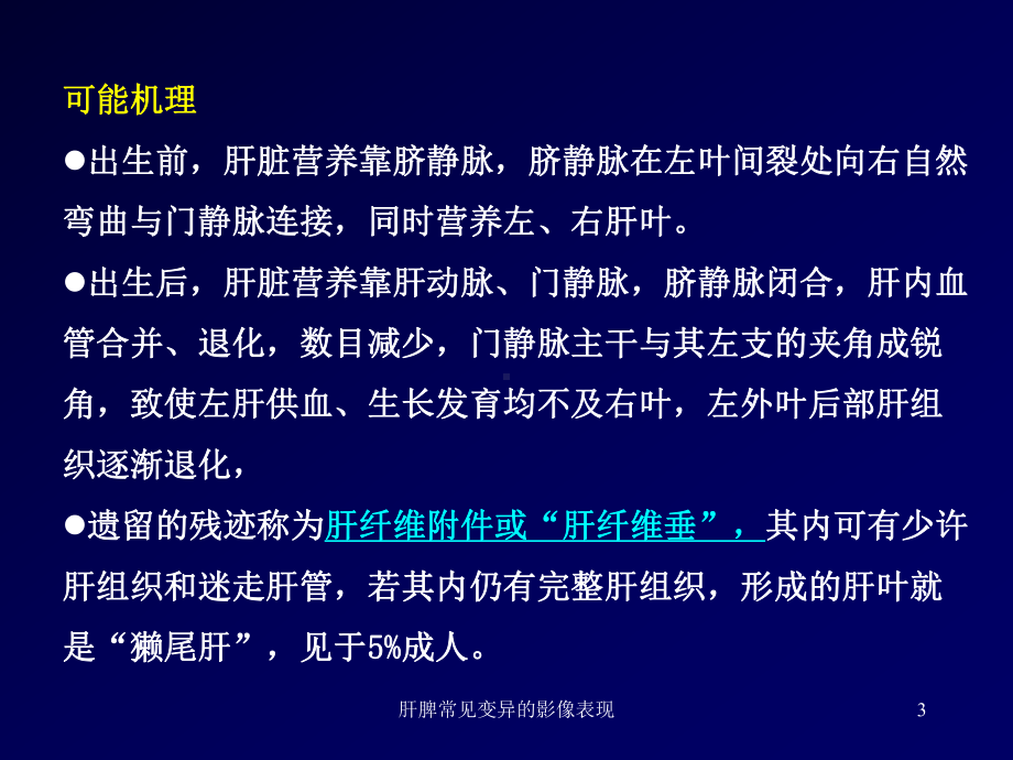 肝脾常见变异的影像表现课件.ppt_第3页