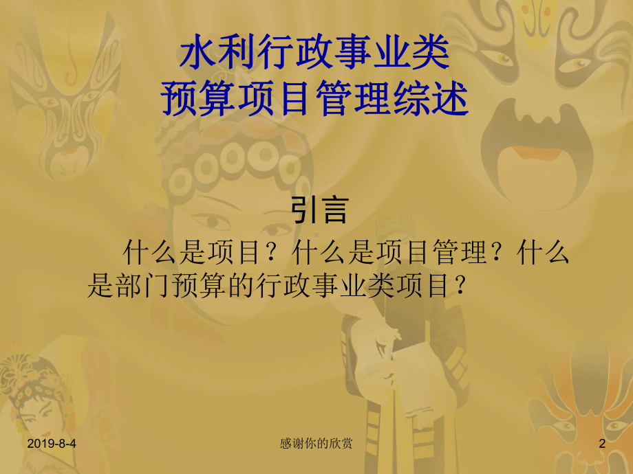 水利行政事业类预算项目管理综述模板课件.pptx_第2页