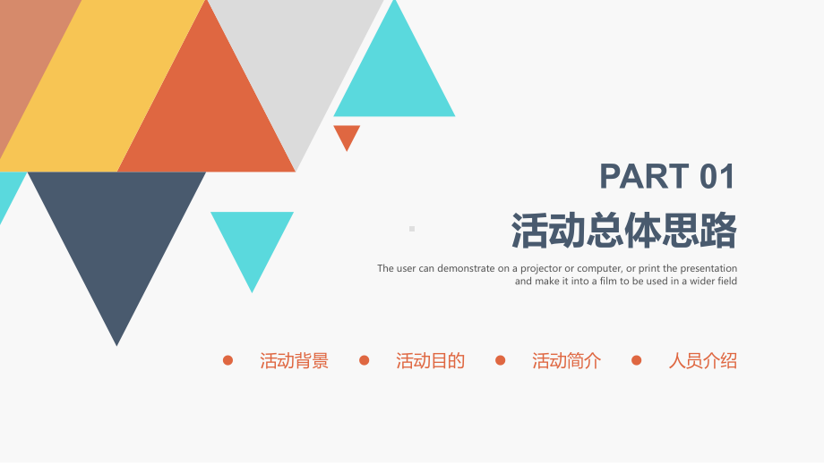 活动策划方案模板课件.ppt_第3页