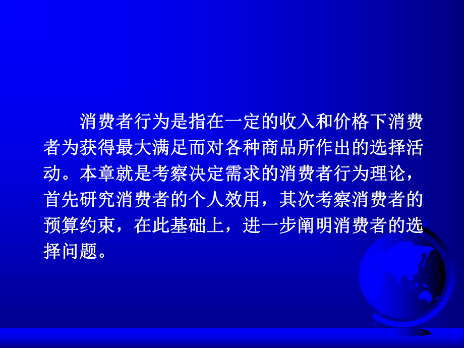 消费者行为理论课件.pptx_第3页