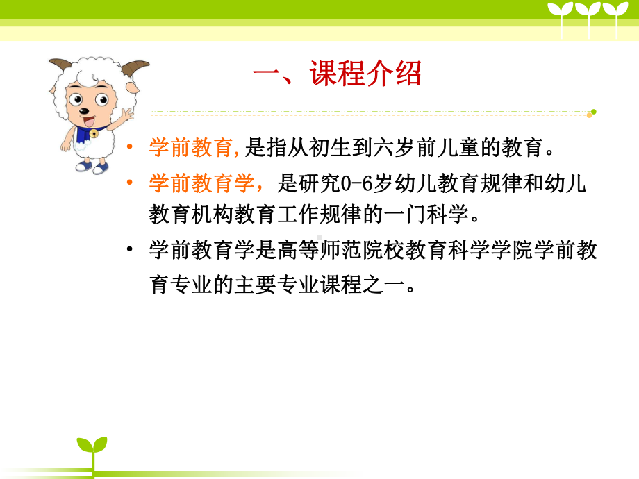 学前教育与学前教育学课件.ppt_第2页