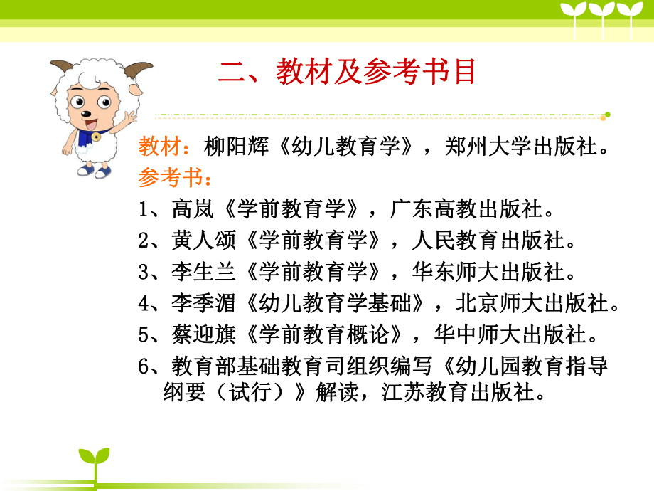 学前教育与学前教育学课件.ppt_第3页