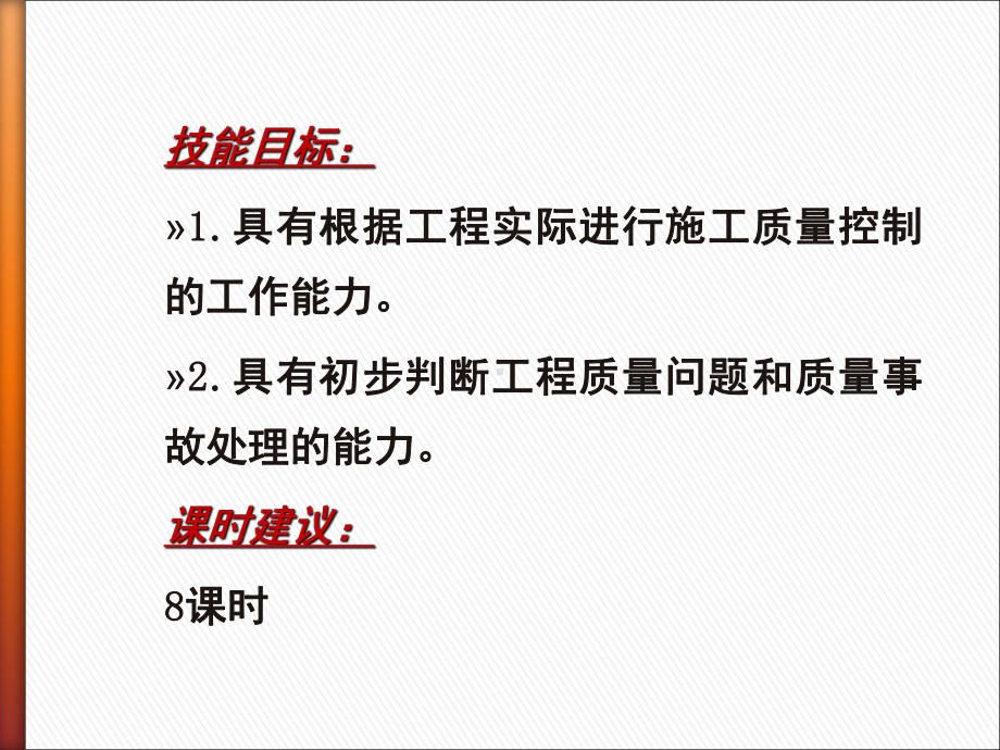 建筑工程质量控制概述(-)课件.ppt_第3页