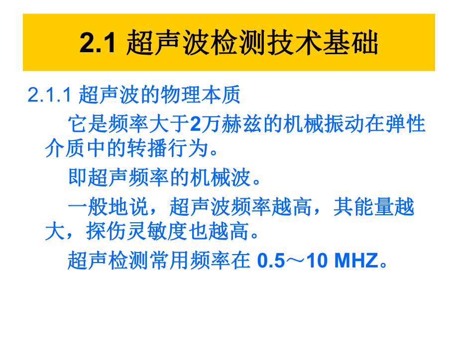 《无损检测》超声波课件教学课件.ppt_第3页