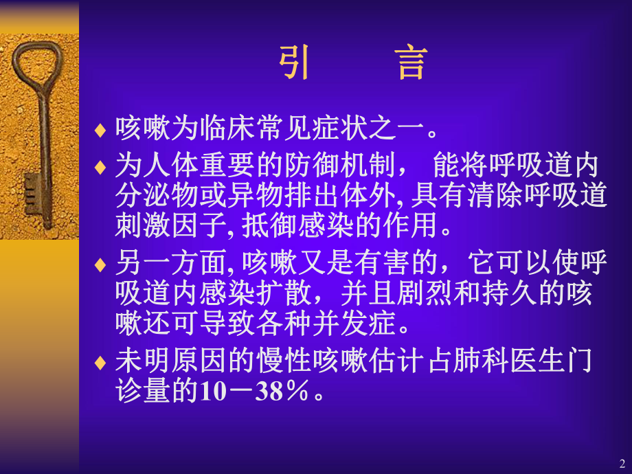 慢性咳嗽的处理课件.ppt_第2页