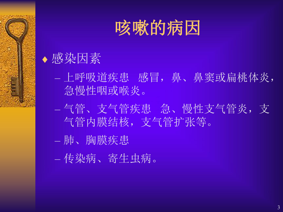 慢性咳嗽的处理课件.ppt_第3页