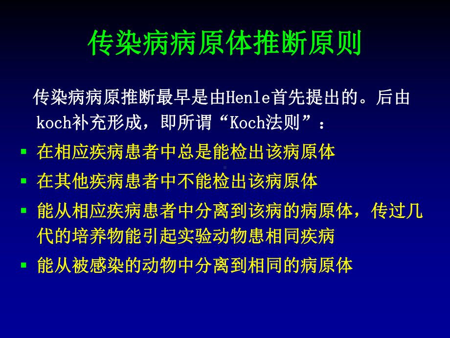 新发传染病培训课件.ppt_第3页