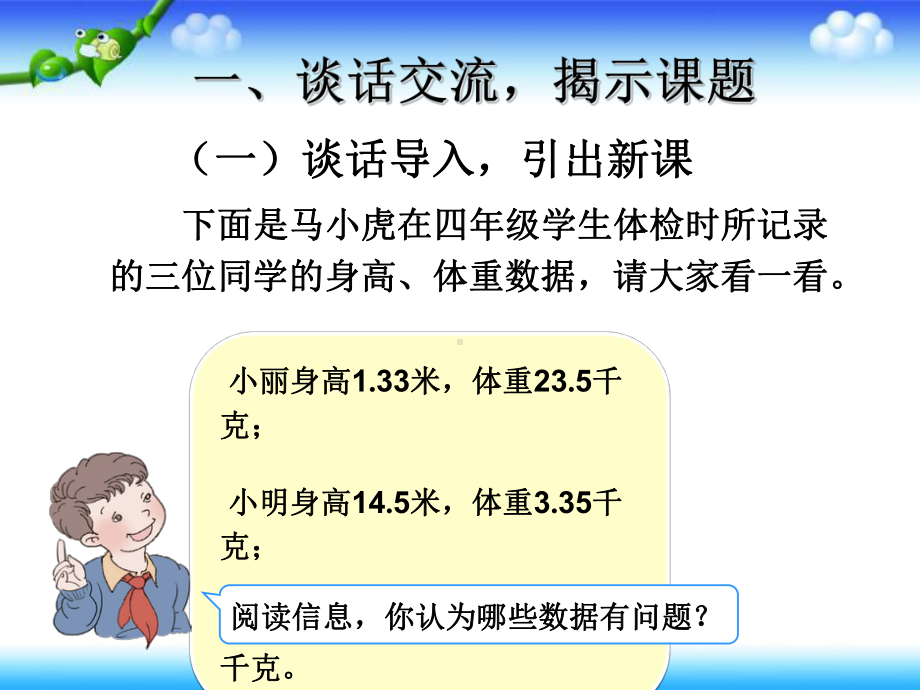 小数点移动引起小数大小变化的规律讲课教案课件.ppt_第2页