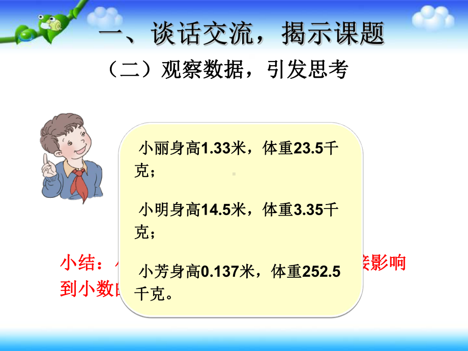 小数点移动引起小数大小变化的规律讲课教案课件.ppt_第3页