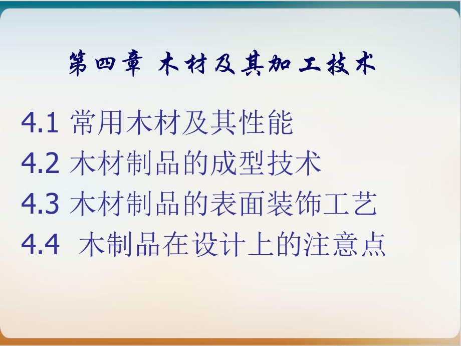 木材及其加工工艺培训教材经典课件.ppt_第2页