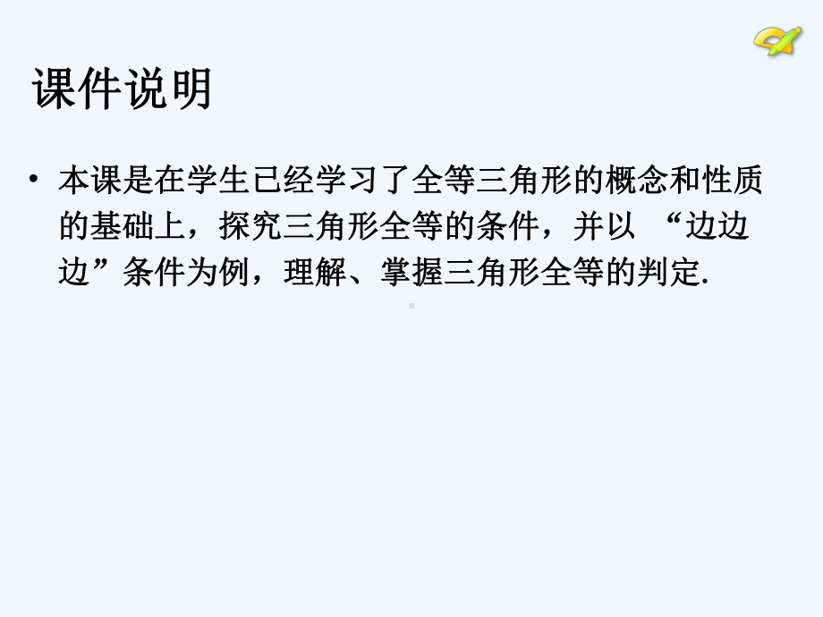 数学北师大版七年级下册三角形全等的判定(边边边)课件.pptx_第2页