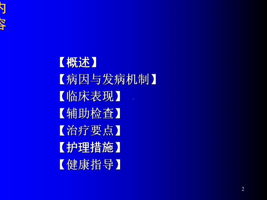 支气管哮喘课件-讲课.ppt_第2页