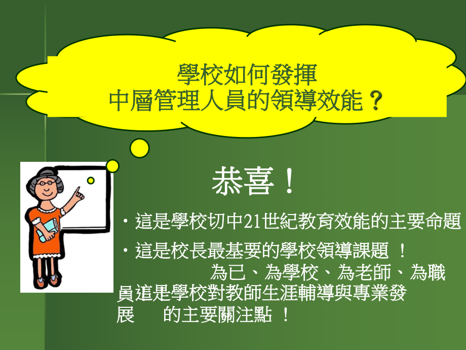 學校如何發揮课件.ppt_第2页