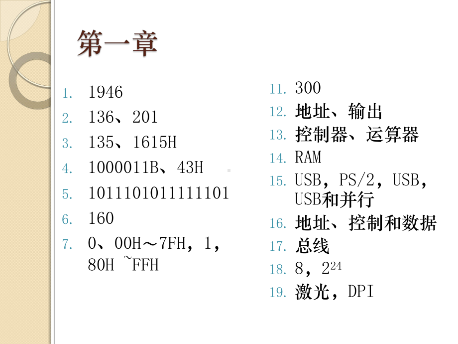 教材习题答案课件.ppt_第3页