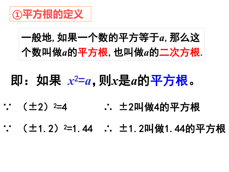 最新浙教版31平方根课件知识讲解.ppt_第3页