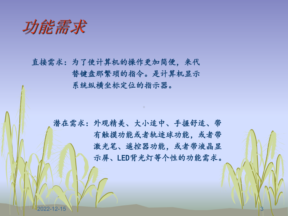 概念鼠标设计前期调研课件.ppt_第3页