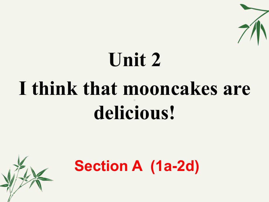 九年级英语上册第二单元Unit-2《I-think-that-mooncakes-are-delicious!》课件.ppt（纯ppt,可能不含音视频素材）_第1页