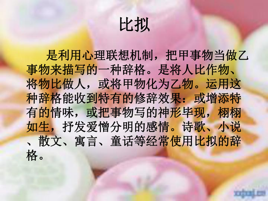 比拟修辞手法课件L.ppt_第1页