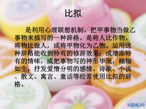 比拟修辞手法课件L.ppt