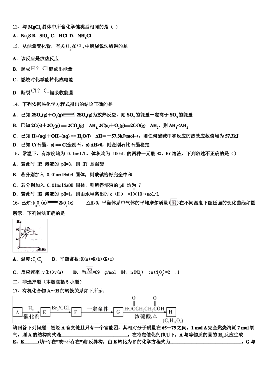 上海市交通大学附属中学嘉定分校2022-2023学年高二第一学期期末监测化学试题.pdf_第3页