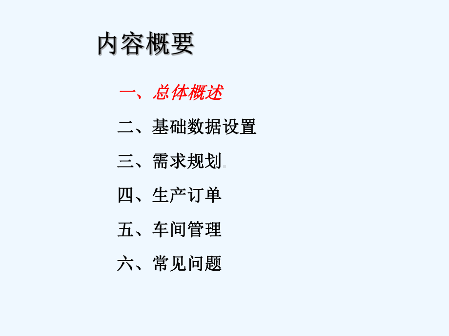 生产制造基础培训课程(课件.ppt_第3页