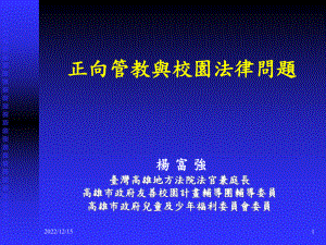 着作权法与学生辅导管教之法律问题课件.ppt