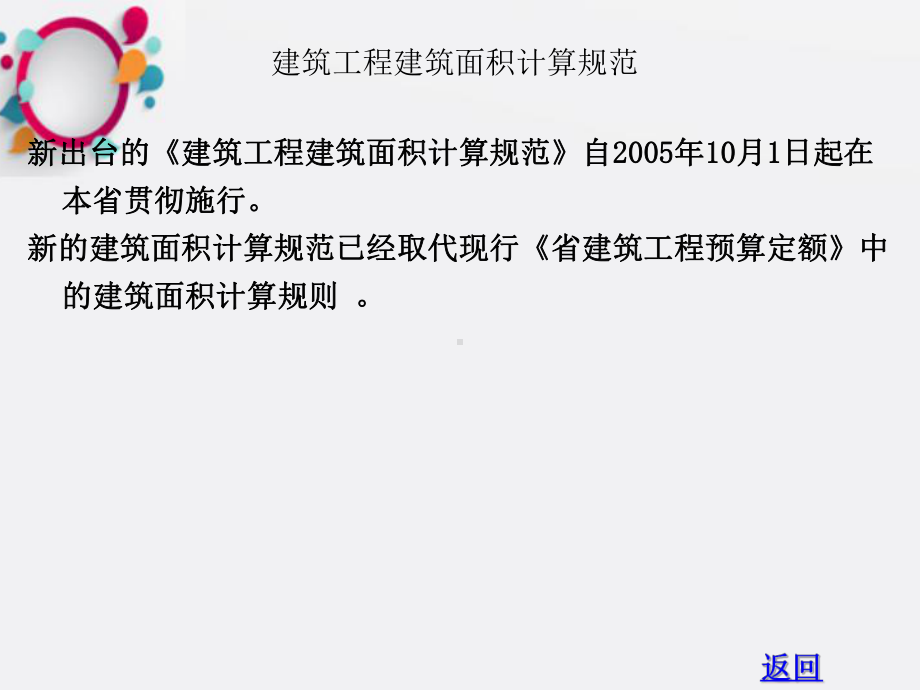 建筑工程计算图解说明课件1.ppt_第3页