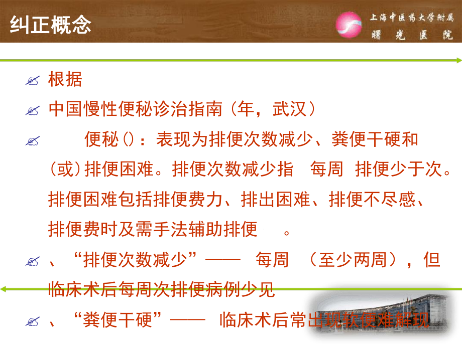 杨巍肛肠术后排便困难诊治策略课件.ppt_第3页