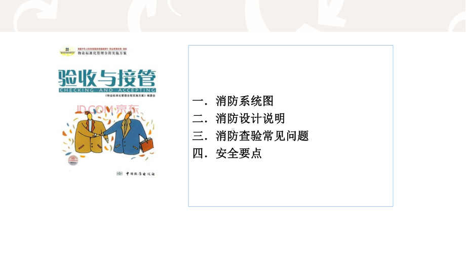 消防系统查验及常见问题培训课件.ppt_第1页